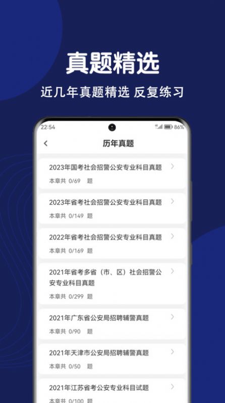 輔警刷題狗