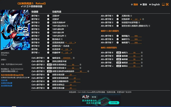 女神異聞錄3Reload修改器