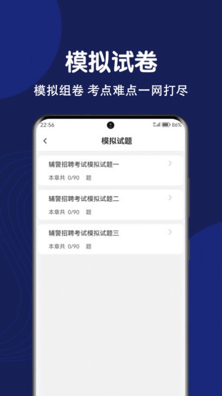 輔警刷題狗