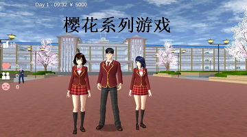 樱花系列游戏