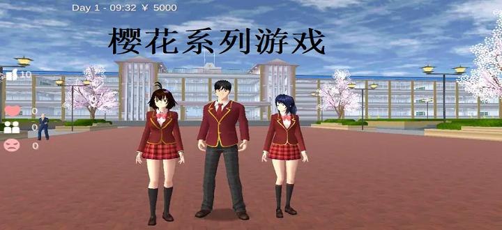 樱花系列游戏