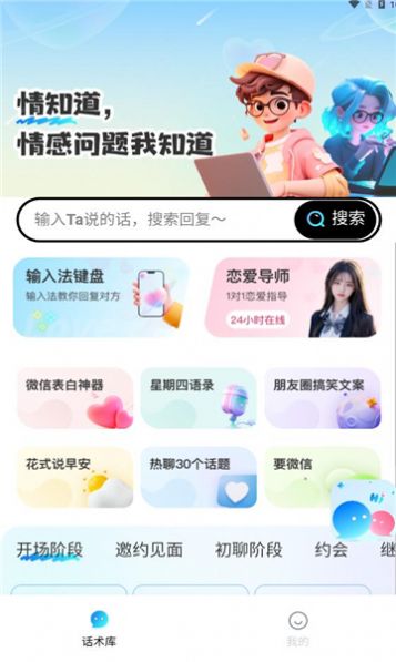 情知道話術(shù)神器