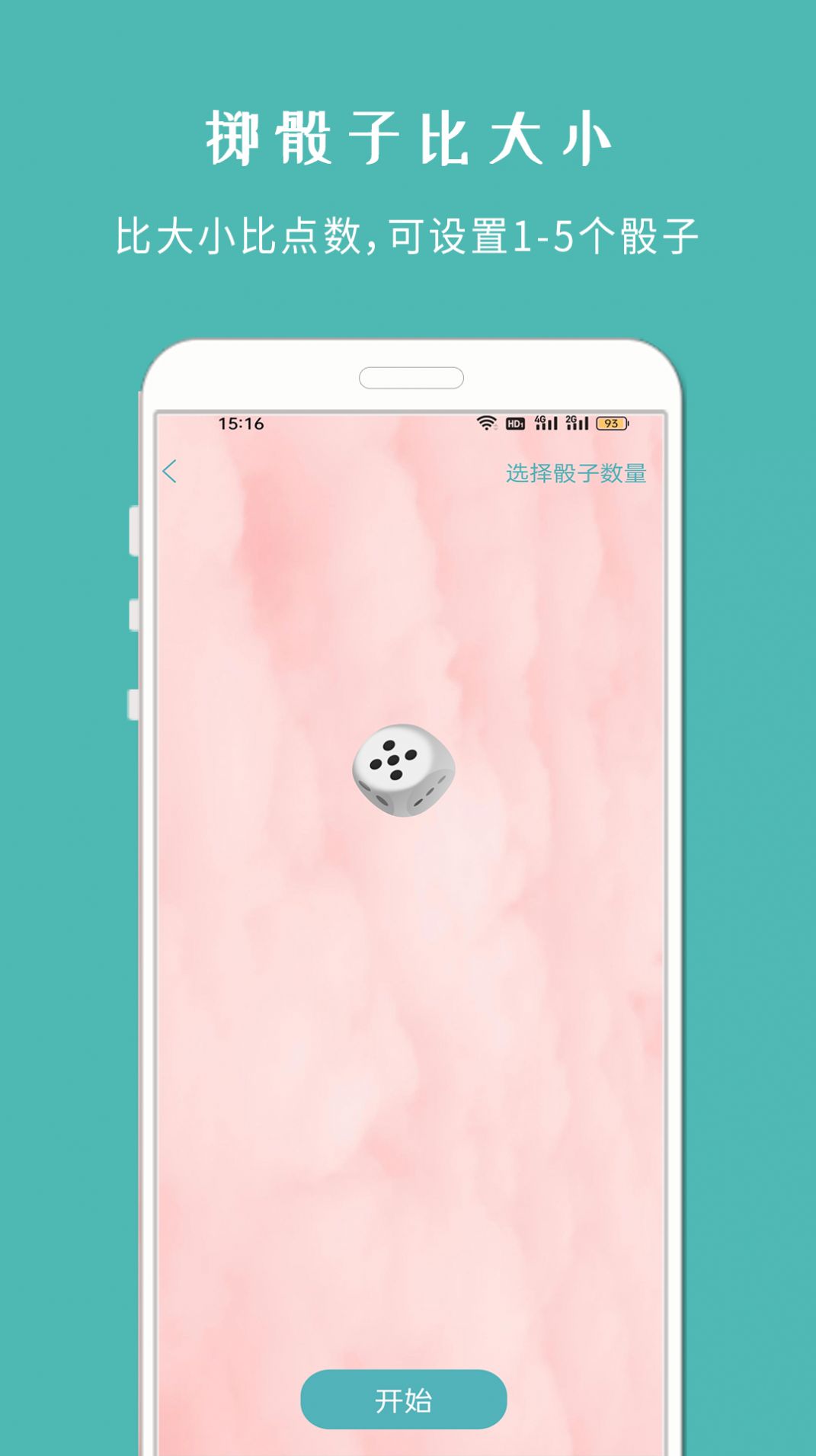 轉盤小決定