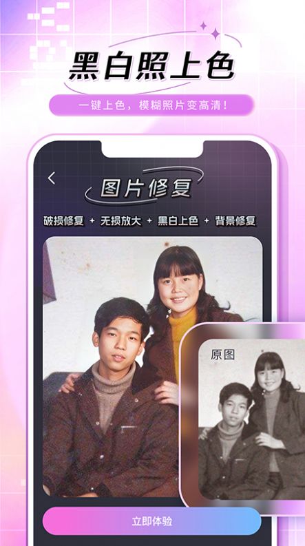 老照片修復(fù)手