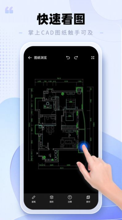 CAD手機(jī)看圖助手