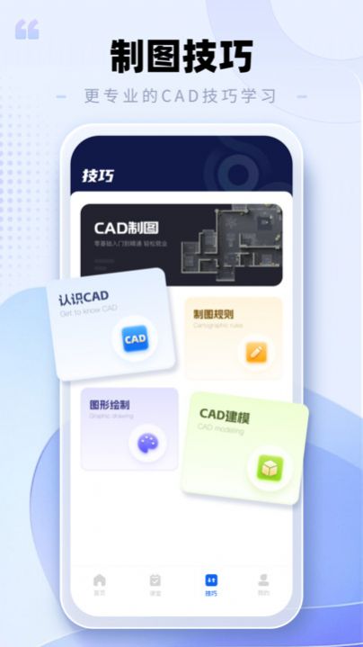 CAD手機(jī)看圖助手