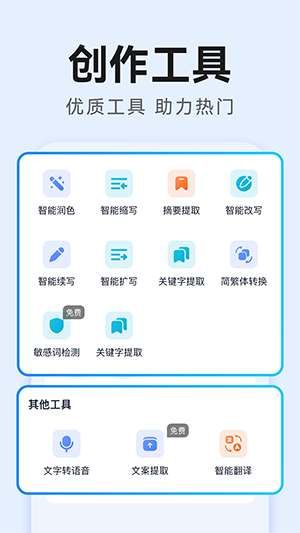 AI萬能寫作