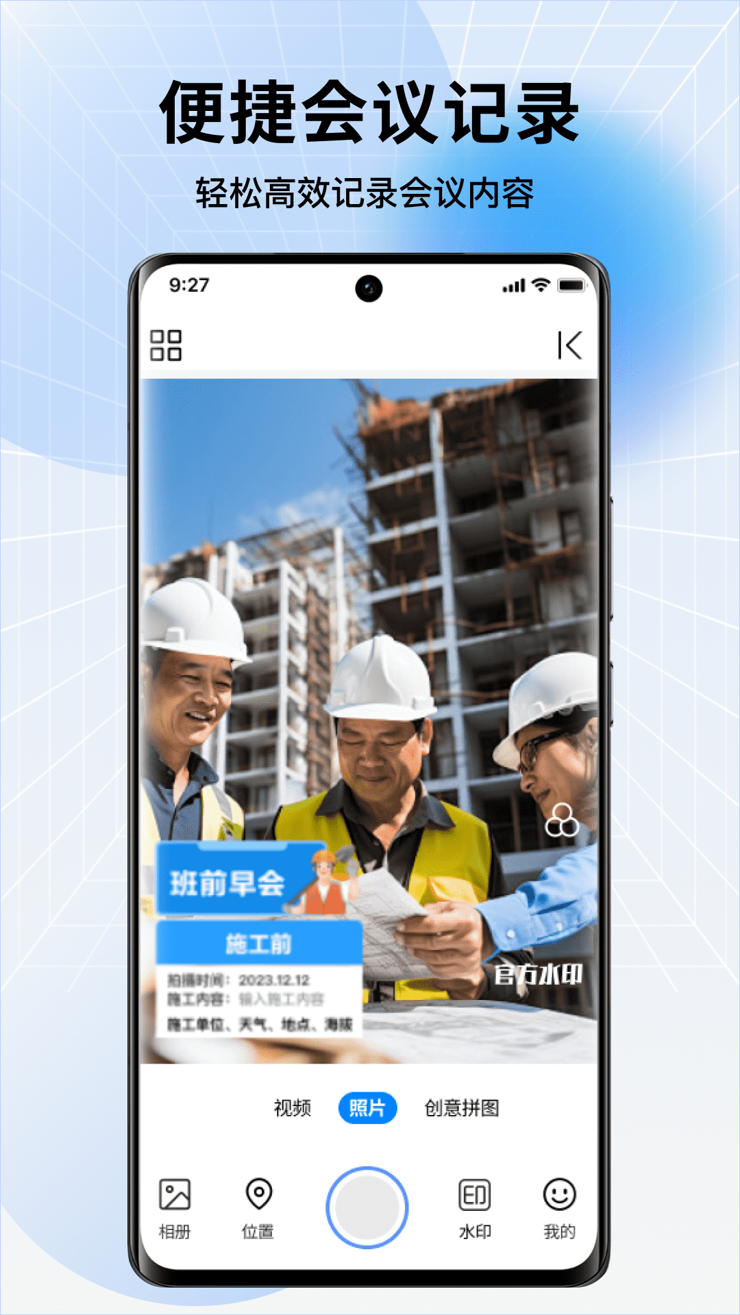 今拍水印相機(jī)
