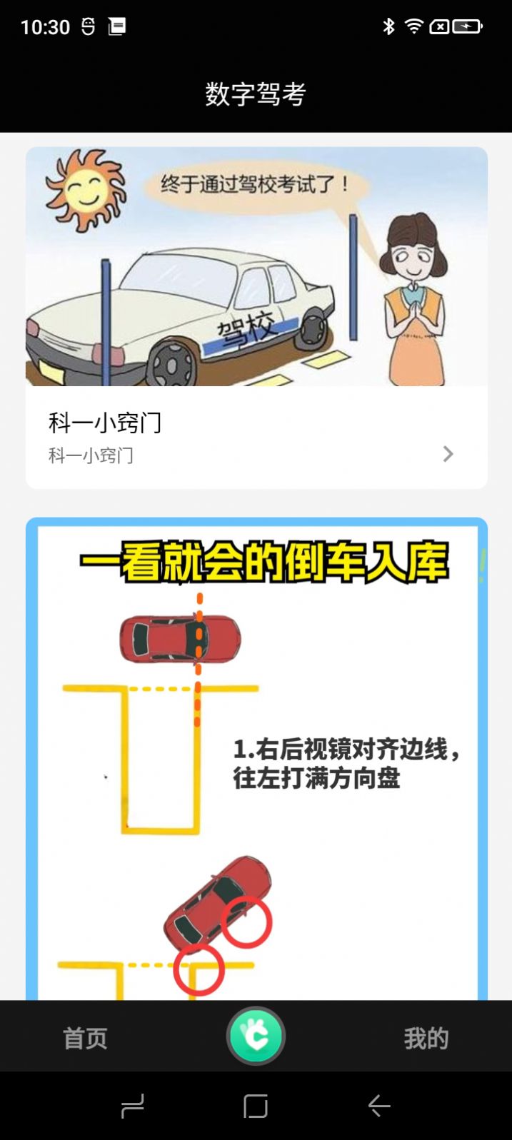 數(shù)字駕考