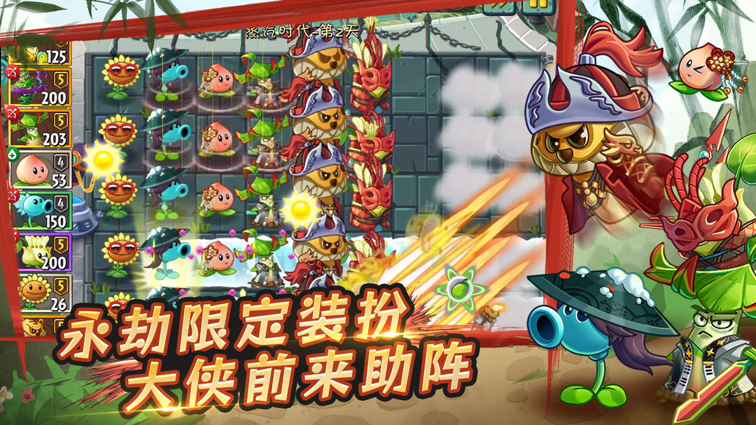 植物大戰(zhàn)僵尸2(內(nèi)購免費)(Plants vs Zombies 2)