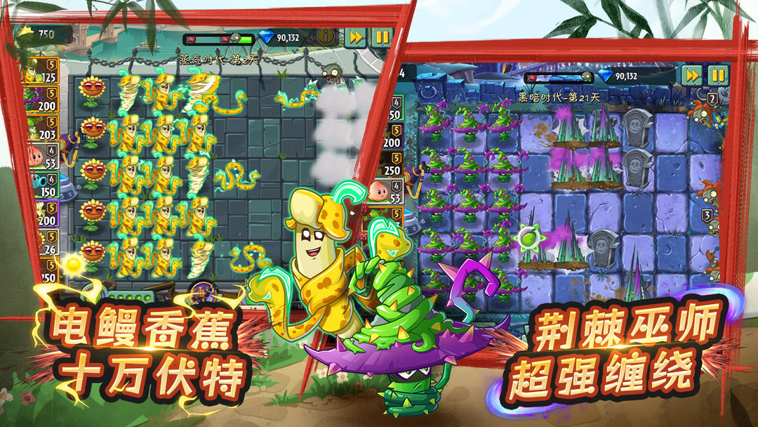 植物大戰(zhàn)僵尸2(內(nèi)購免費)(Plants vs Zombies 2)