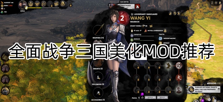 全面战争三国美化MOD推荐
