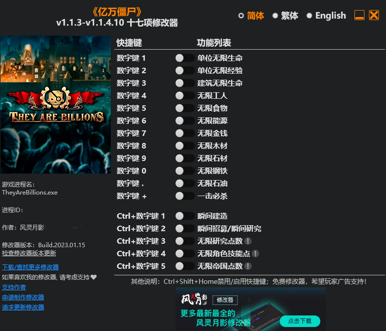亿万僵尸修改器