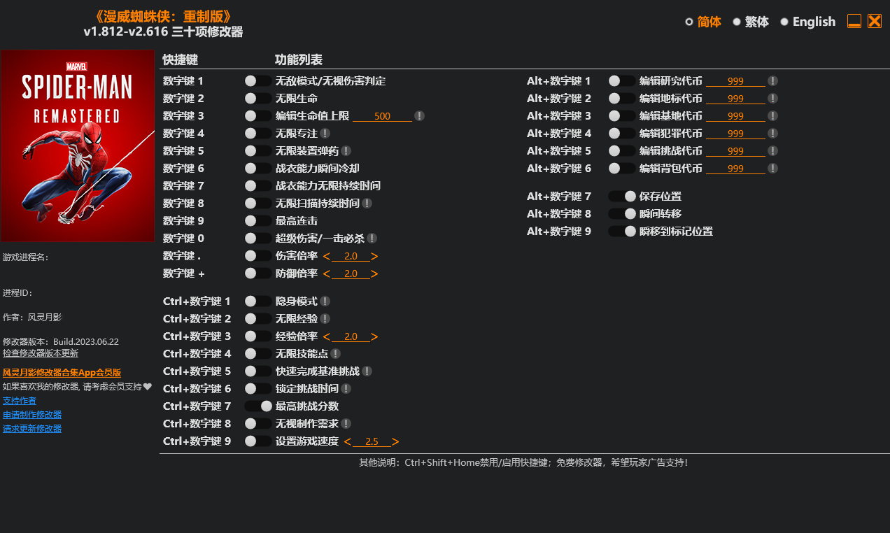 漫威蜘蛛侠重制版修改器