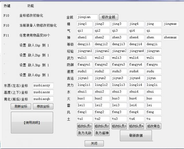 仙剑奇侠传4修改器