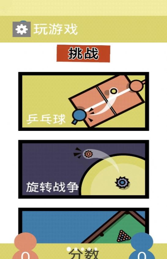 讓我們一起搖擺