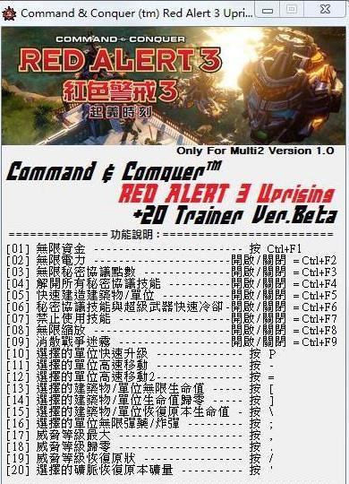红色警戒3起义时刻修改器