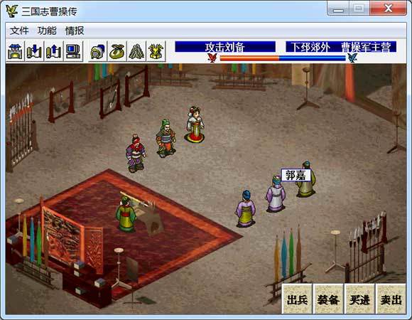 三国志曹操传修改器