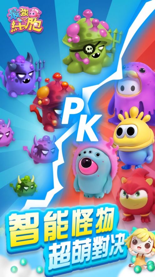 最強細(xì)胞小小英雄
