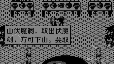 步步高伏魔记黑白手机版