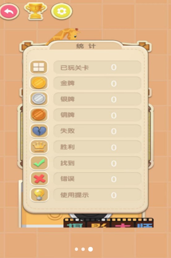 瘋狂找茬的世界