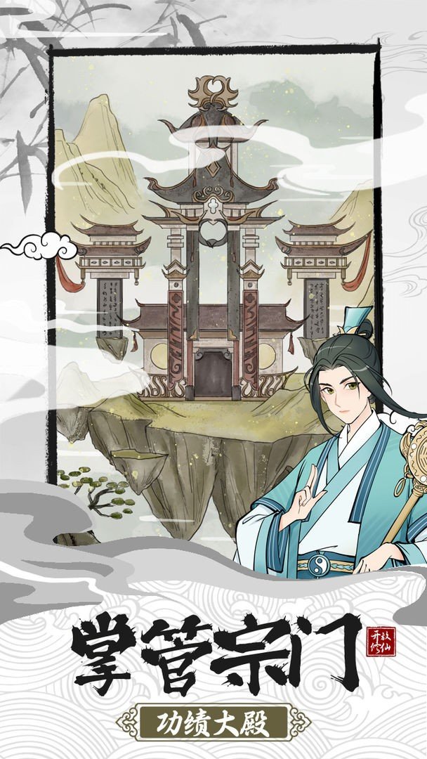 不一樣的修仙宗門2破解版