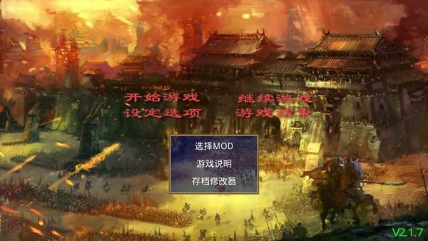 三国群英传2威力加强版神仙
