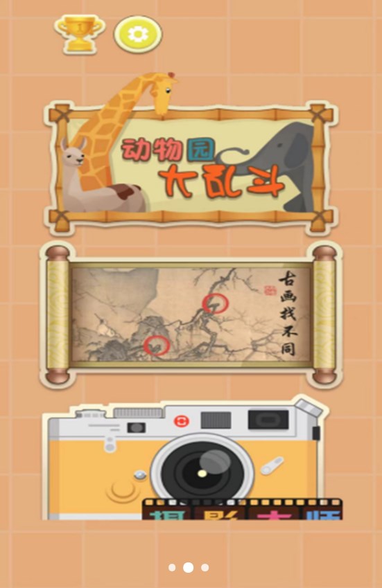瘋狂找茬的世界