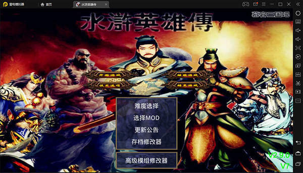 三国群英传2水浒英雄传手机版