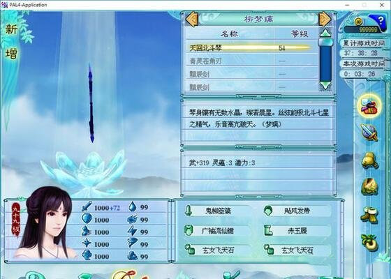 仙剑奇侠传4修改器