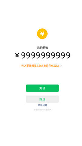 微信余额模拟器