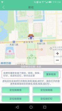 微信共享位置修改器免费软件