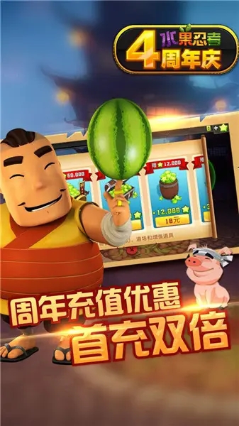 水果忍者(Fruit Ninja)