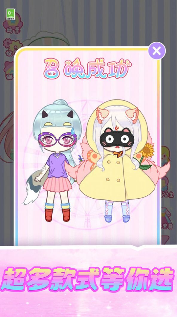 夢幻公主衣櫥