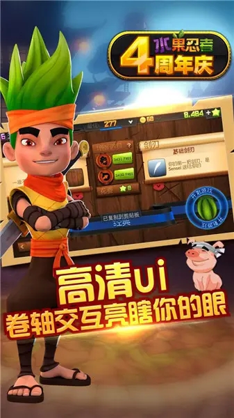水果忍者(Fruit Ninja)