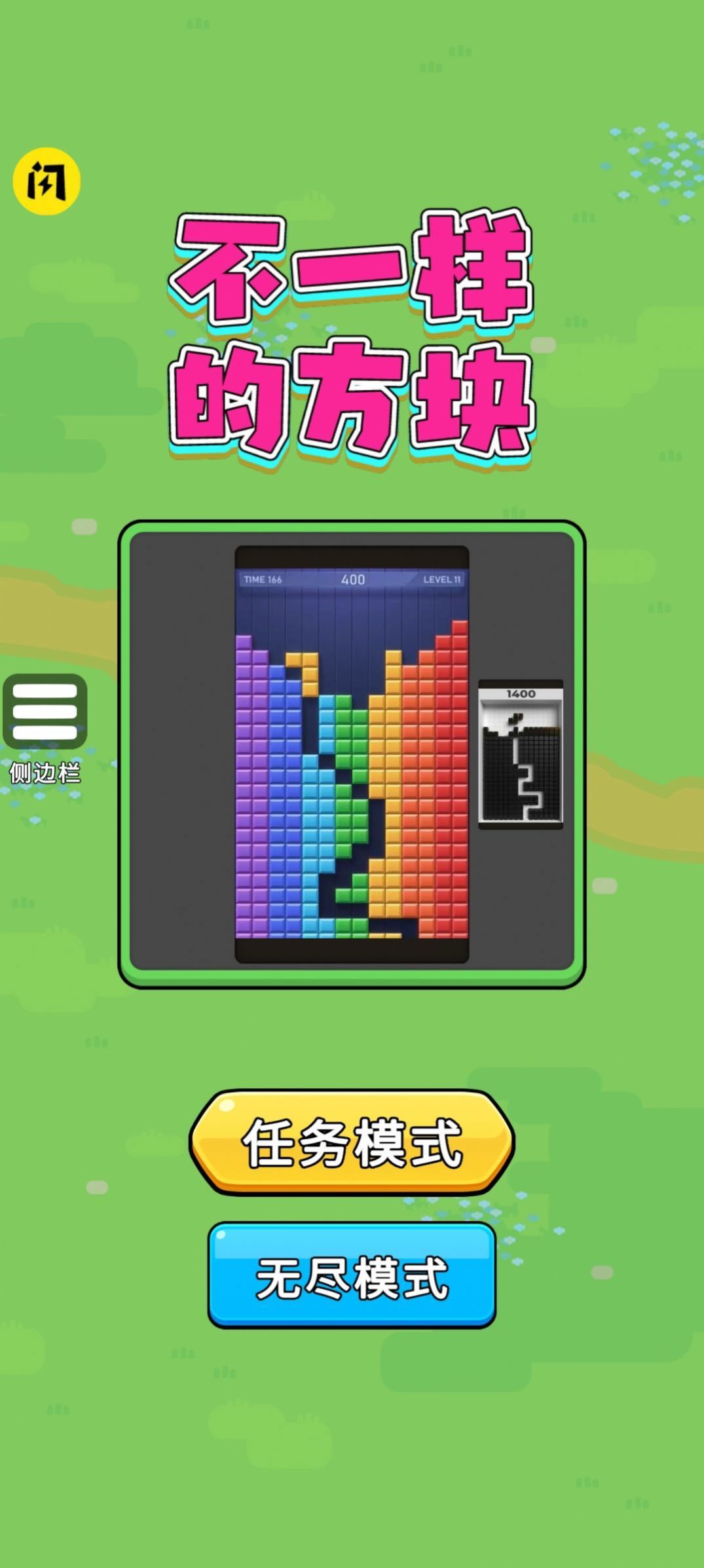 不一樣的方塊