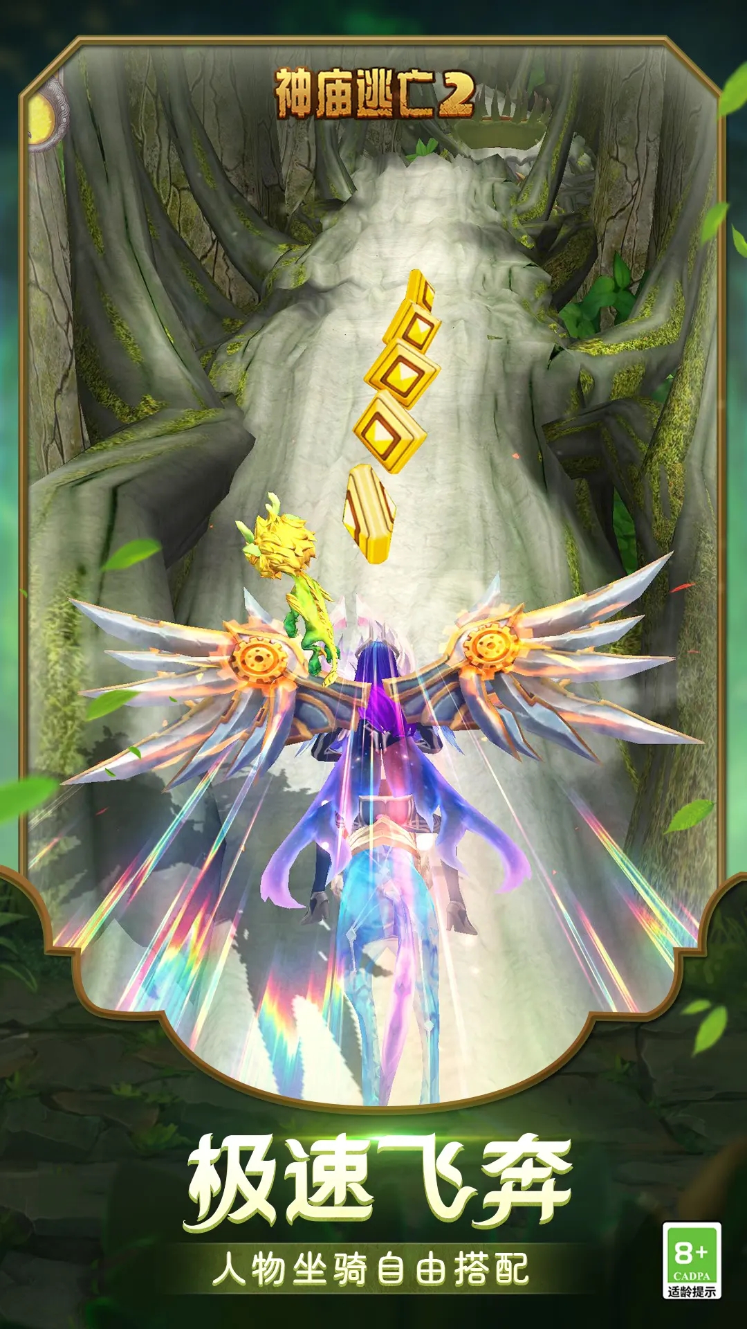 神廟逃亡2