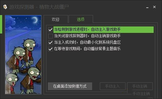 植物大战僵尸游戏修改助手
