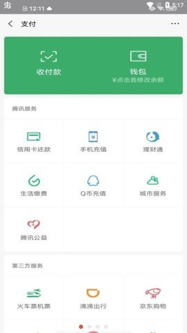 微信余额模拟器