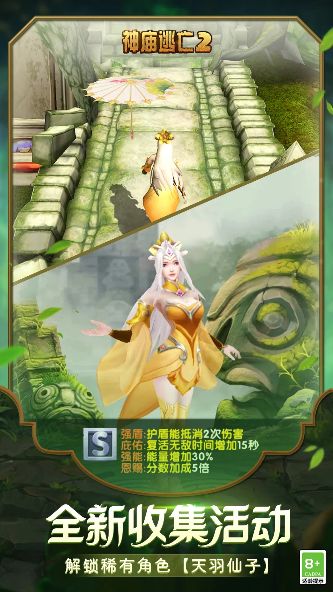 神廟逃亡2