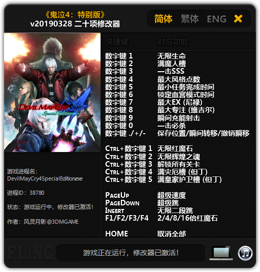 鬼泣4修改器