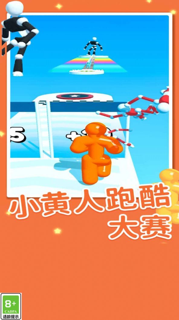 翻转吧果冻人