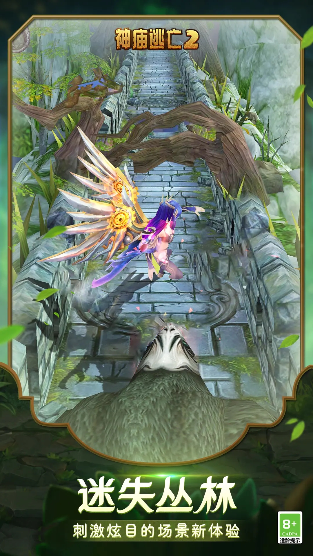 神廟逃亡2