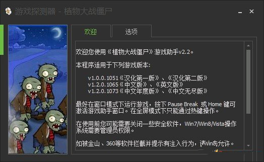 植物大战僵尸游戏修改助手