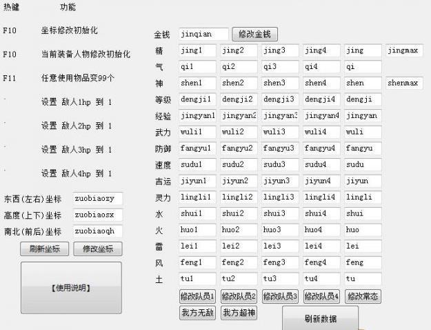 仙剑奇侠传4全平台版本通用修改器