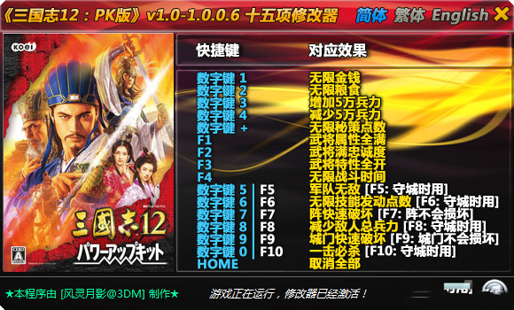 三国志12威力加强版修改器