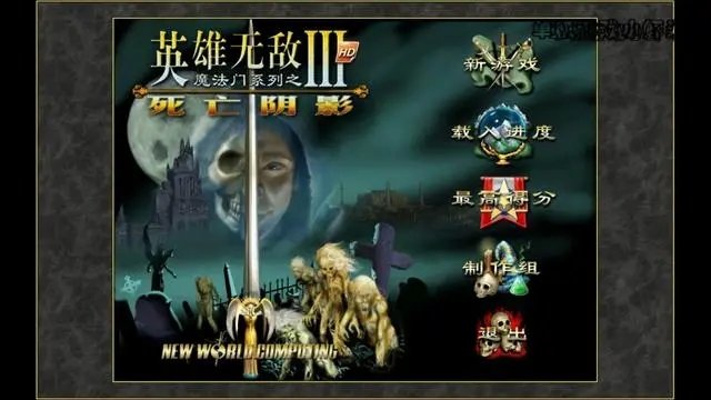 魔法门之英雄无敌3中文地图整合包