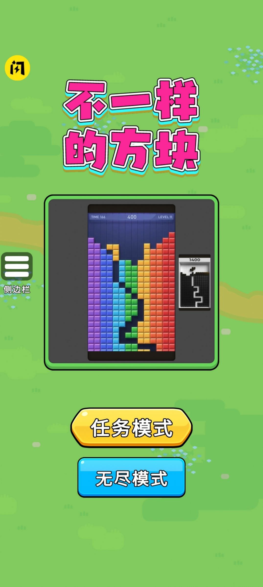 不一樣的方塊