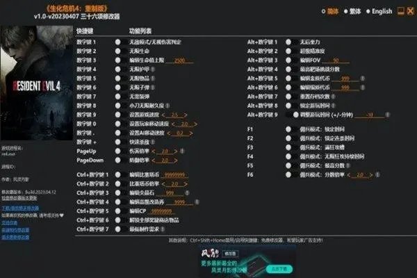 生化危机4修改器
