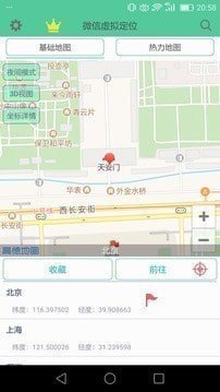 微信共享位置修改器免费软件